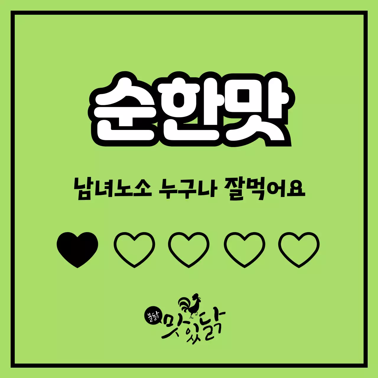 주황 강조 매운맛 광고