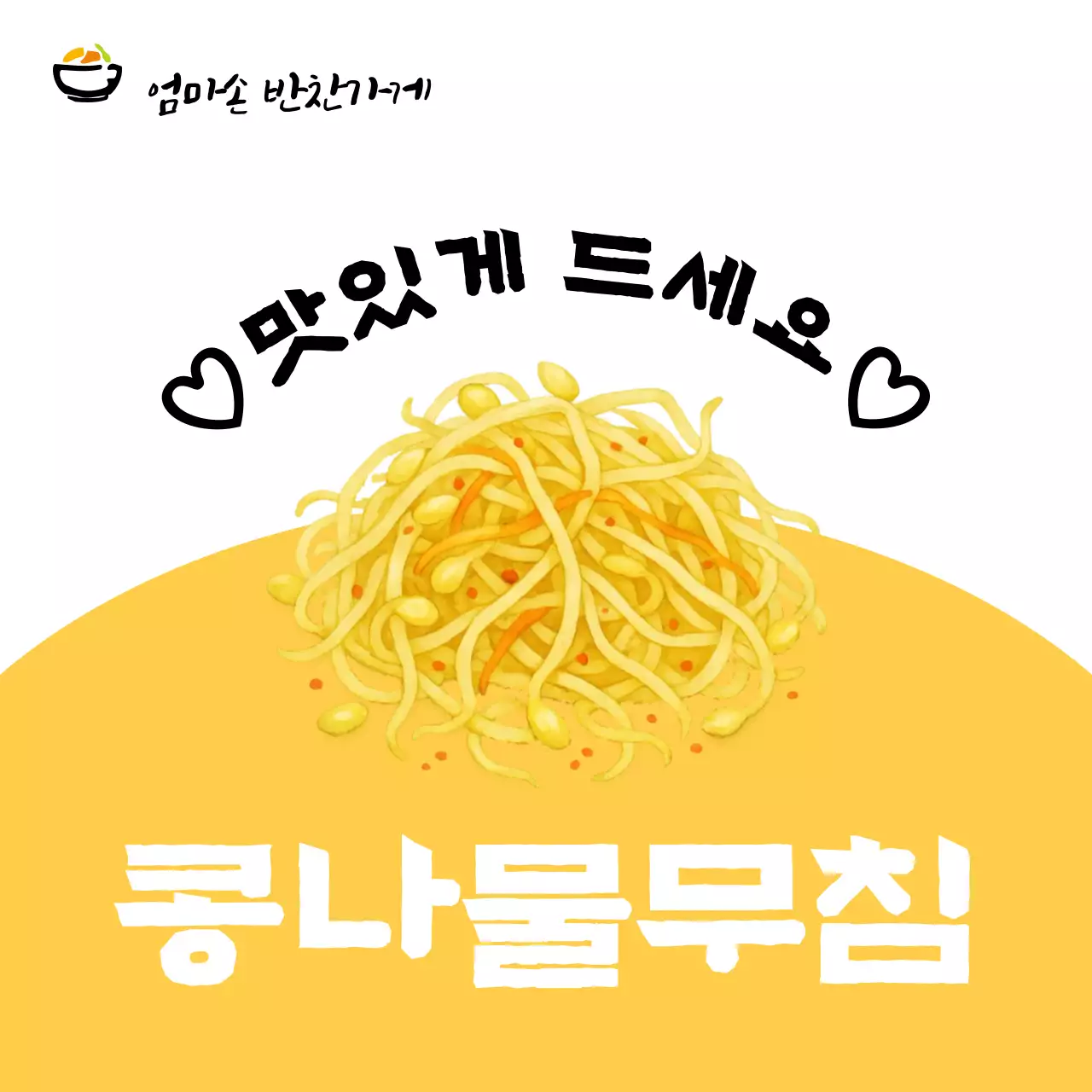 초록 심플 반찬 광고