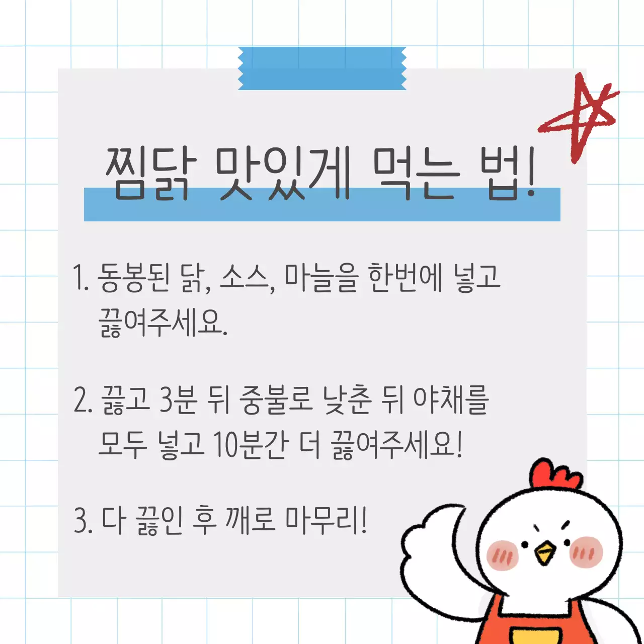 하늘색 아기자기한 요리 설명