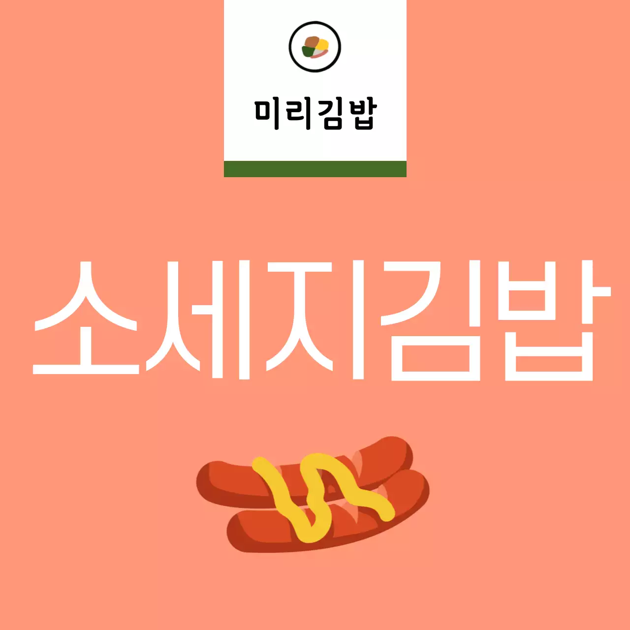 노랑 심플 음식 제품 홍보