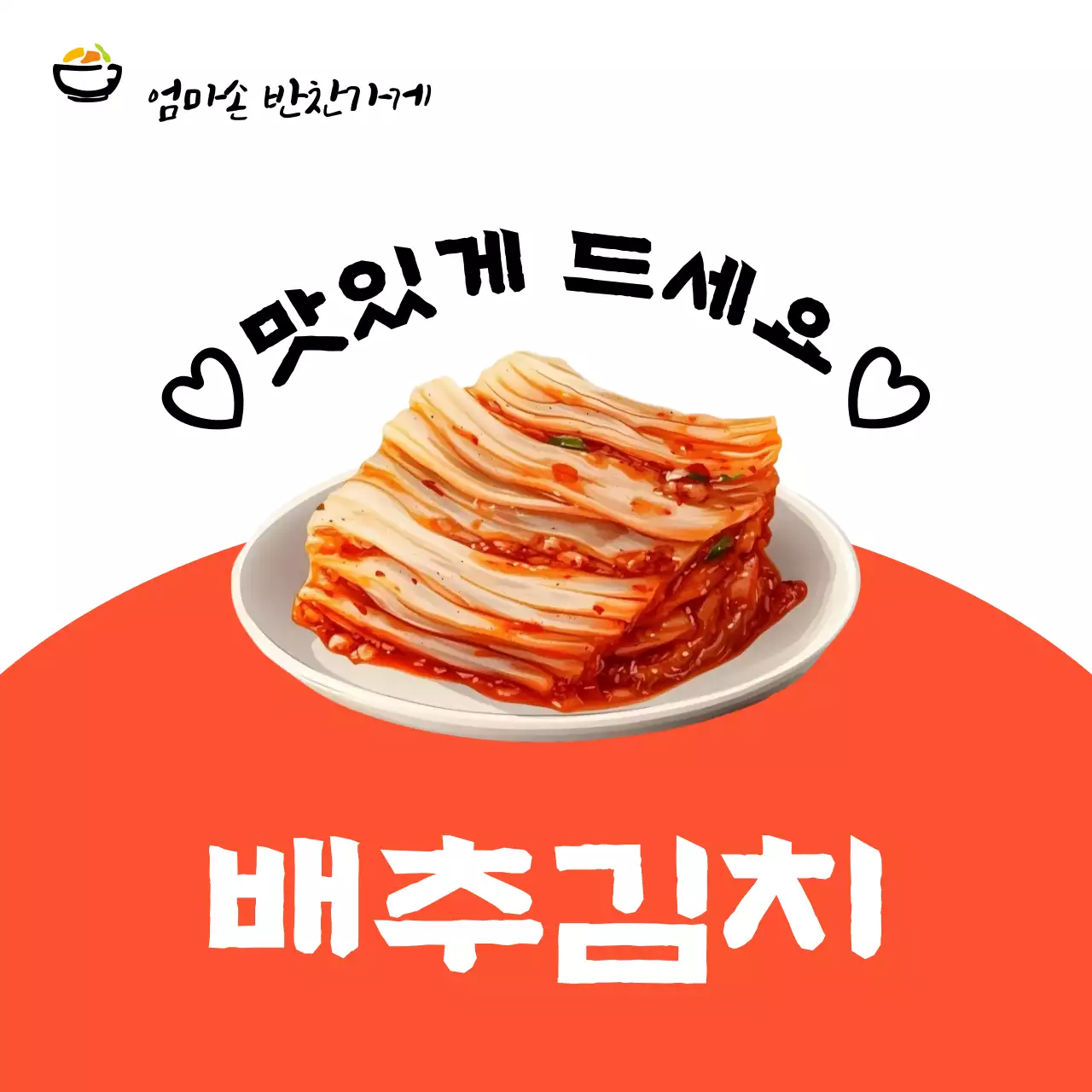 초록 심플 반찬 광고