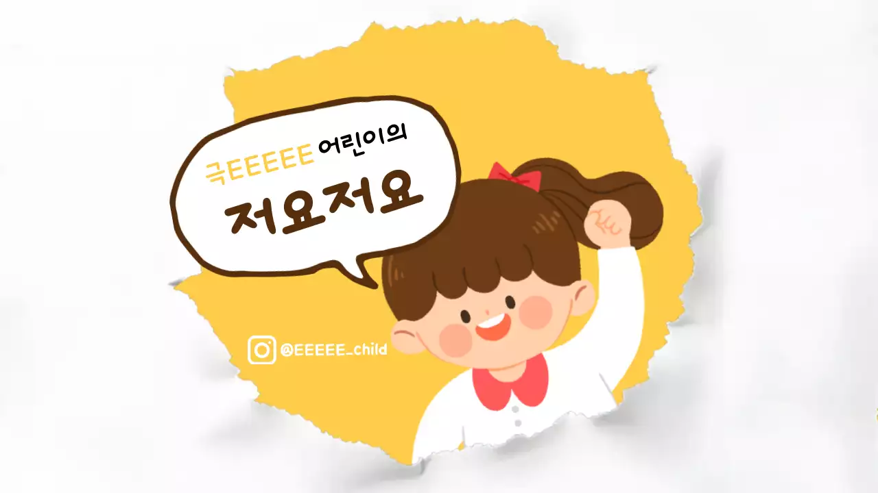 노랑과 갈색 아기자기 어린이 영상 표지