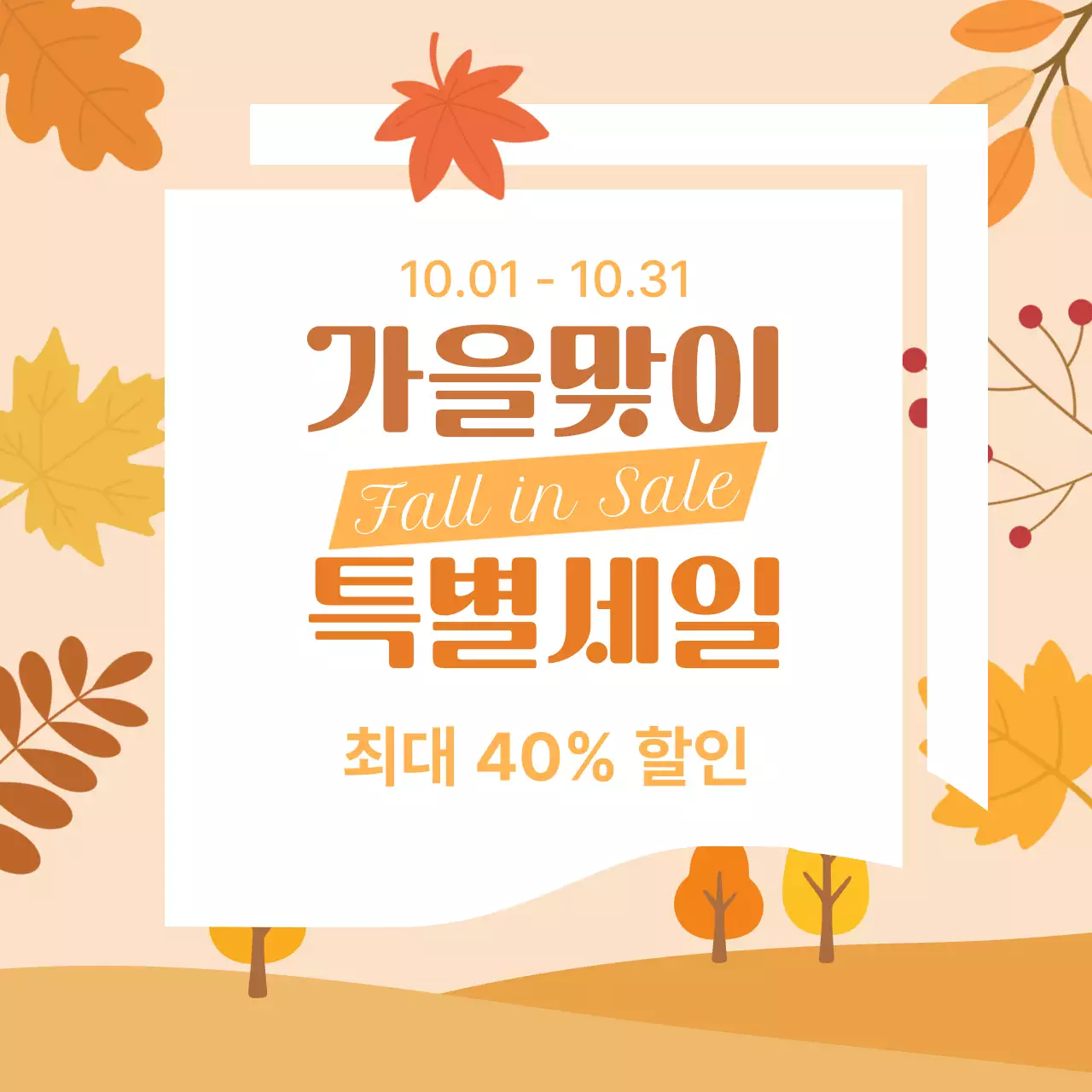 주황 심플 할인 행사