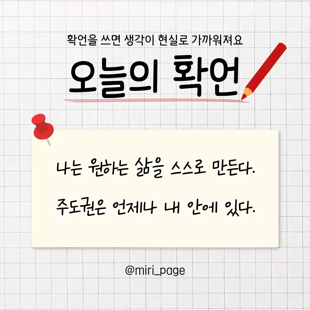 빨간색과 노란색의 아기자기한 자기긍정확언 게시물