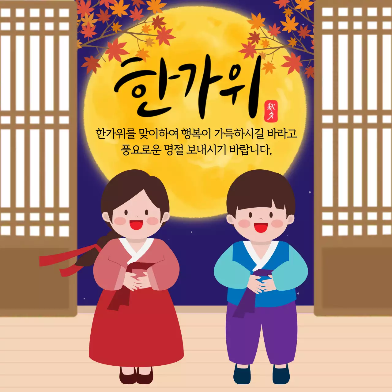 보라 전통 한가위 축제