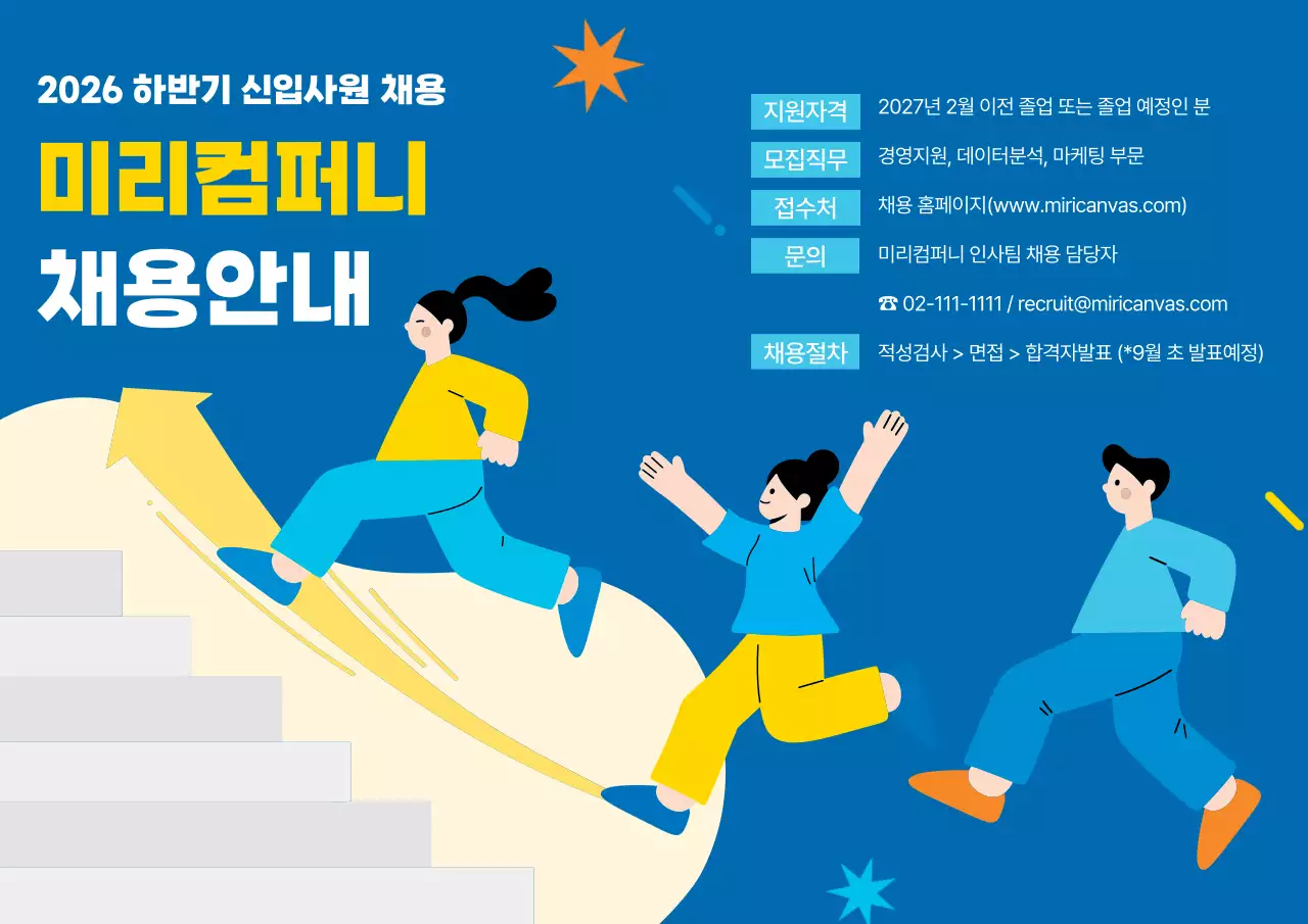 파랑 모던 신입사원 서포터즈 채용 모집