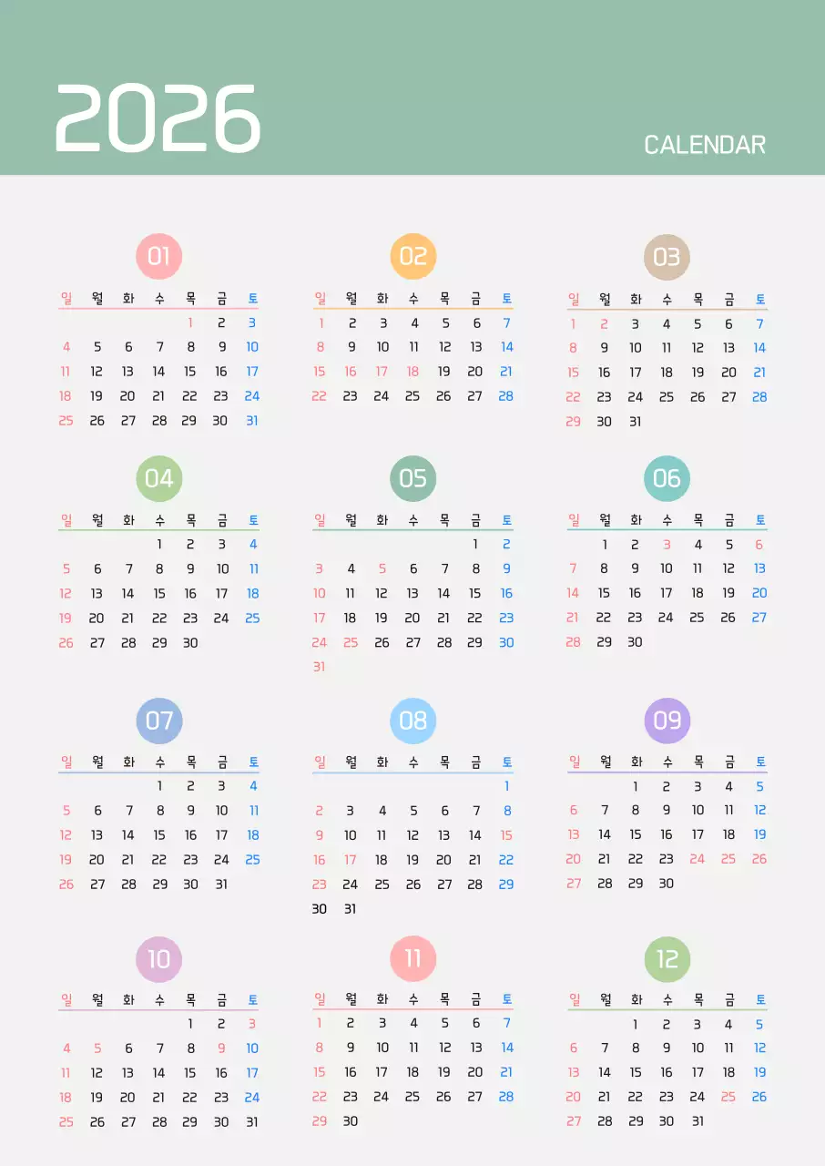 민트 미니멀 연간 달력