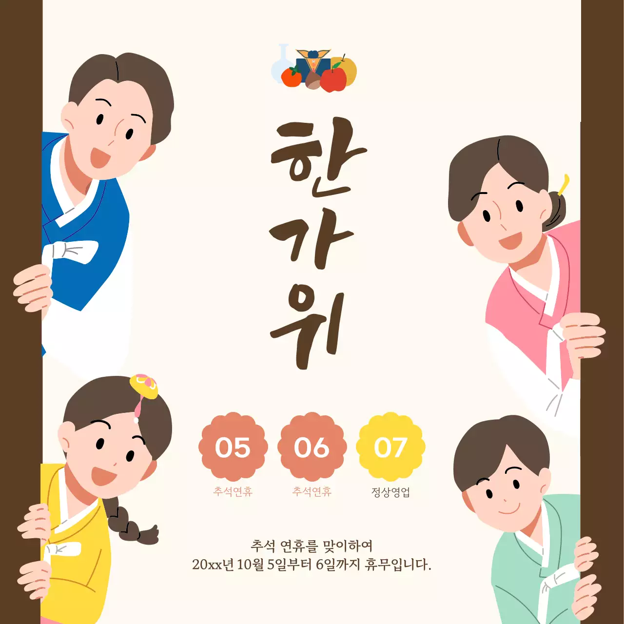베이지 전통 한복 일러스트 추석 휴무 안내