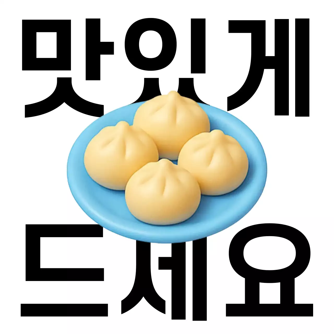 주황 심플 음식 광고