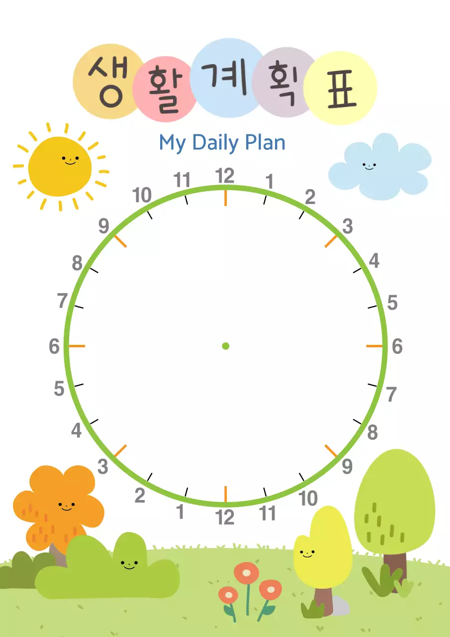 연두 아기자기한 생활 계획표