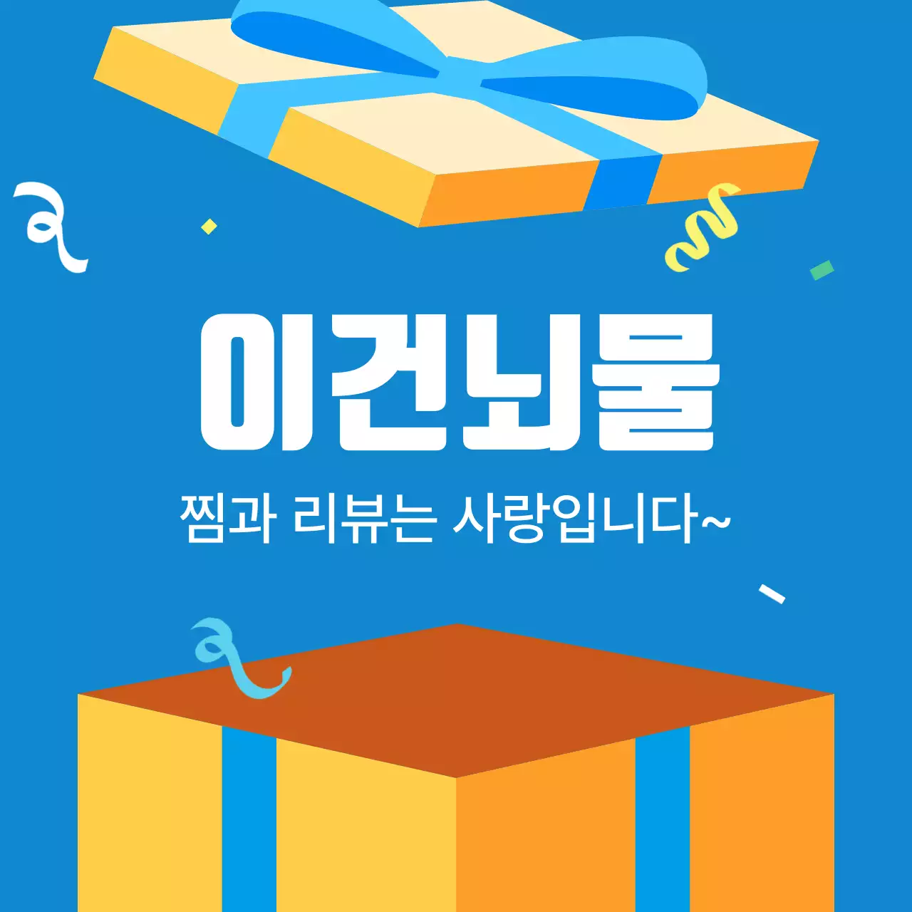 파랑 깔끔 프로모션 이벤트