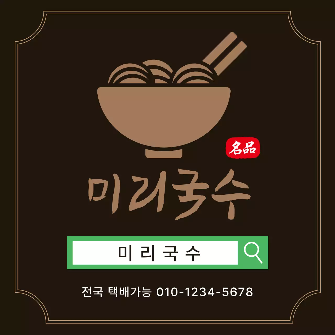 갈색 심플 음식 광고