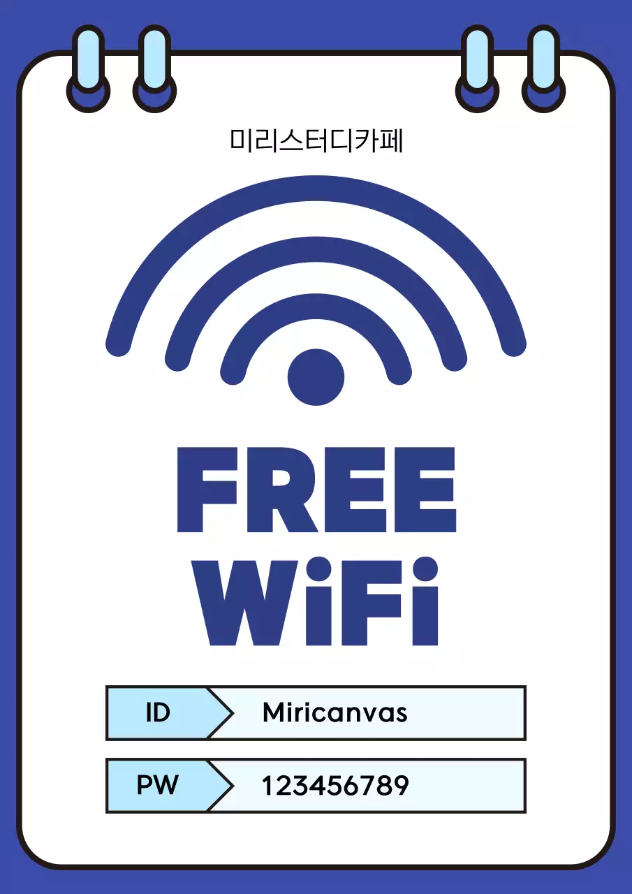 파랑 모던 카페 와이파이 연결 안내