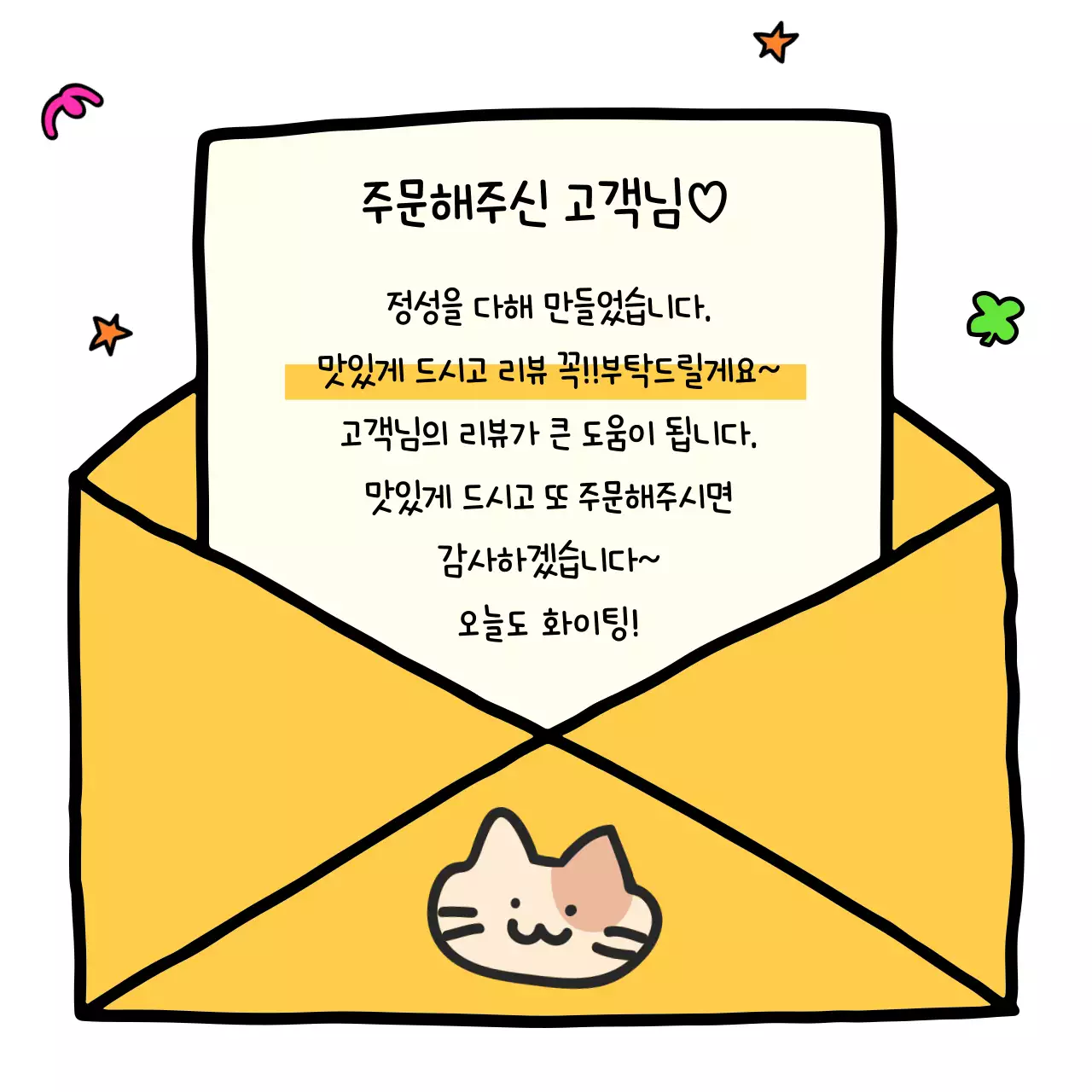 노랑 아기자기한 리뷰 이벤트 안내