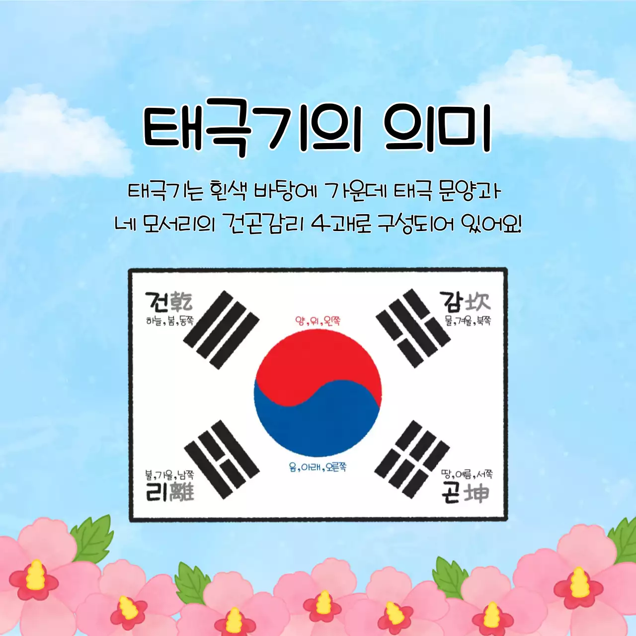 태극기 휘날리며 대한독립만세