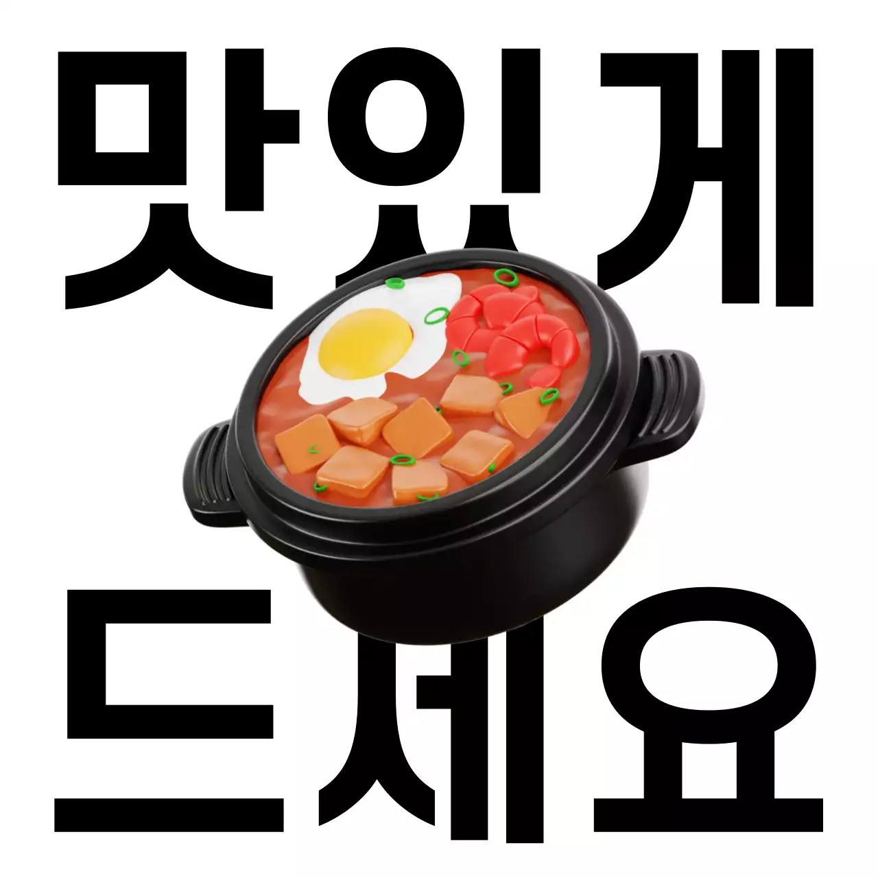 주황 심플 음식 광고