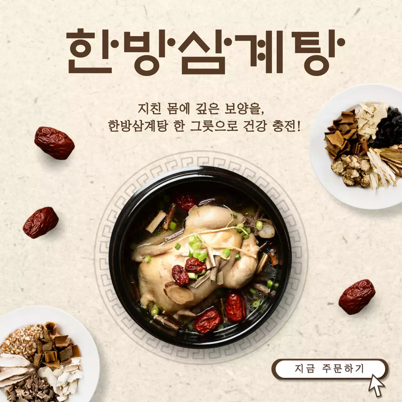 베이지 전통 한식 광고