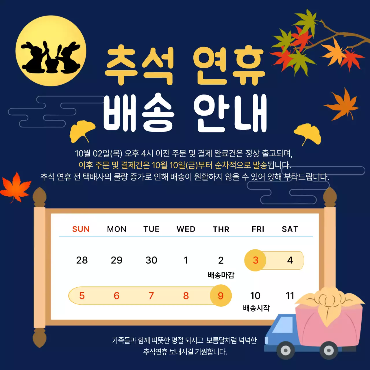 네이비 기본 추석 배송 안내