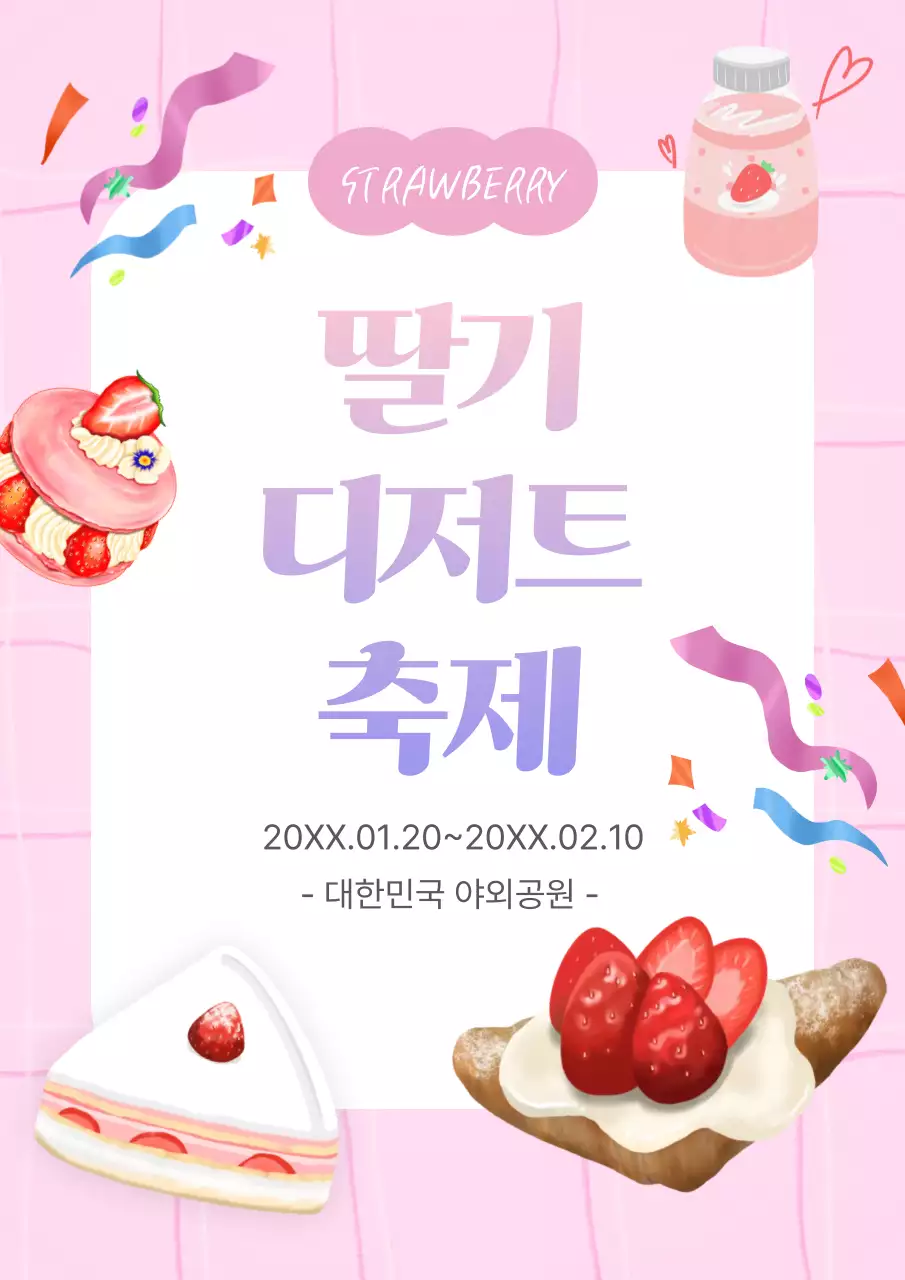 디저트 축제 안내
