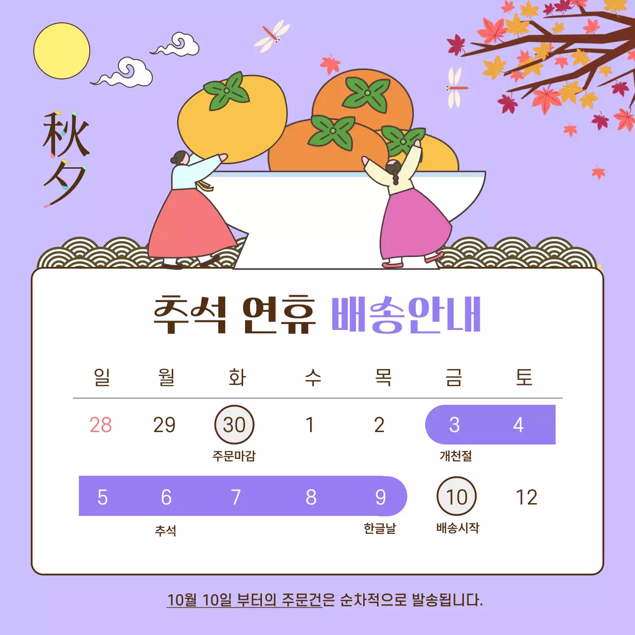 연보라 아기자기한 명절 추석 연휴 배송 안내