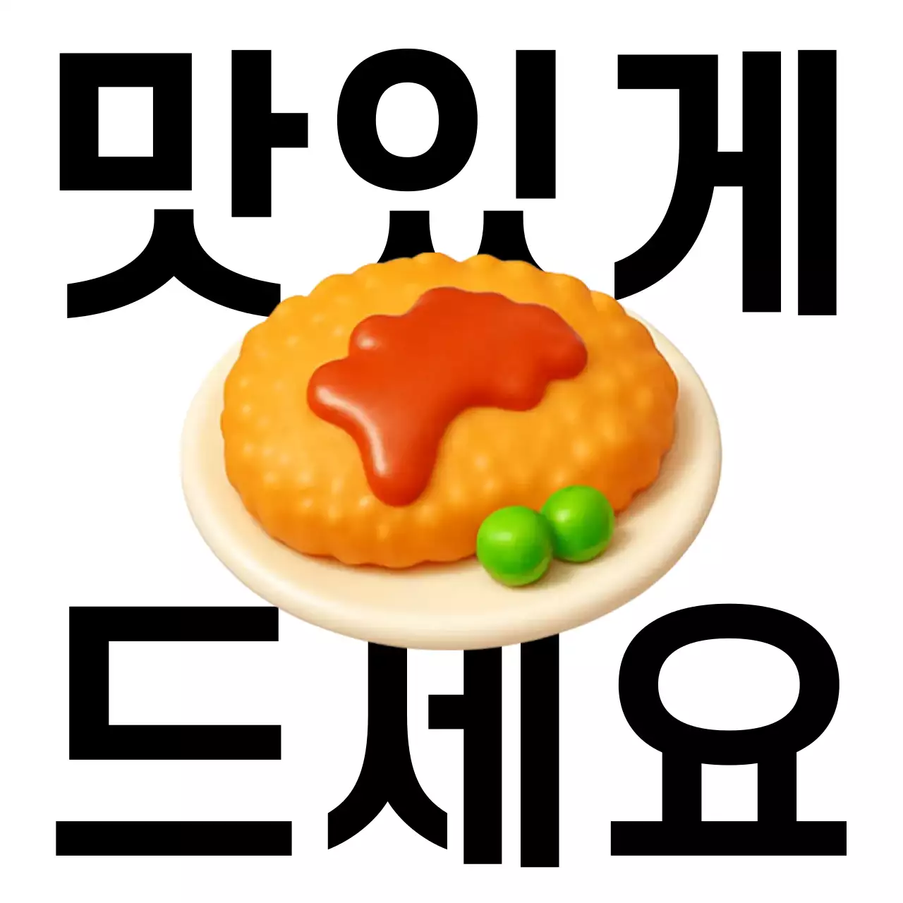 주황 심플 음식 광고