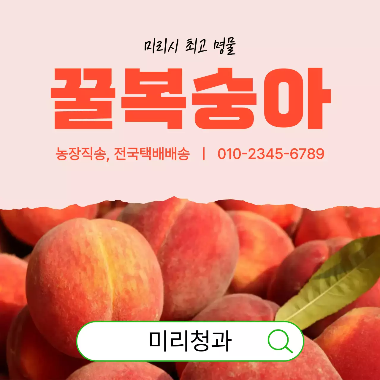 핑크 심플 농산물 광고