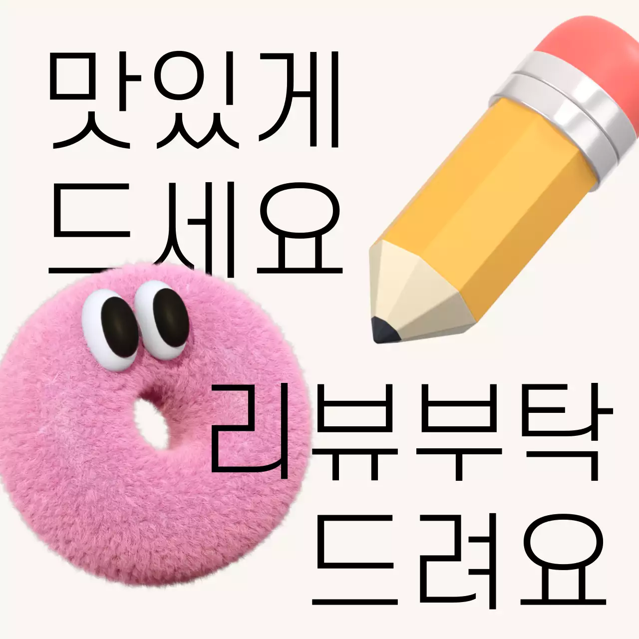 핑크 병맛 리뷰 이벤트 홍보