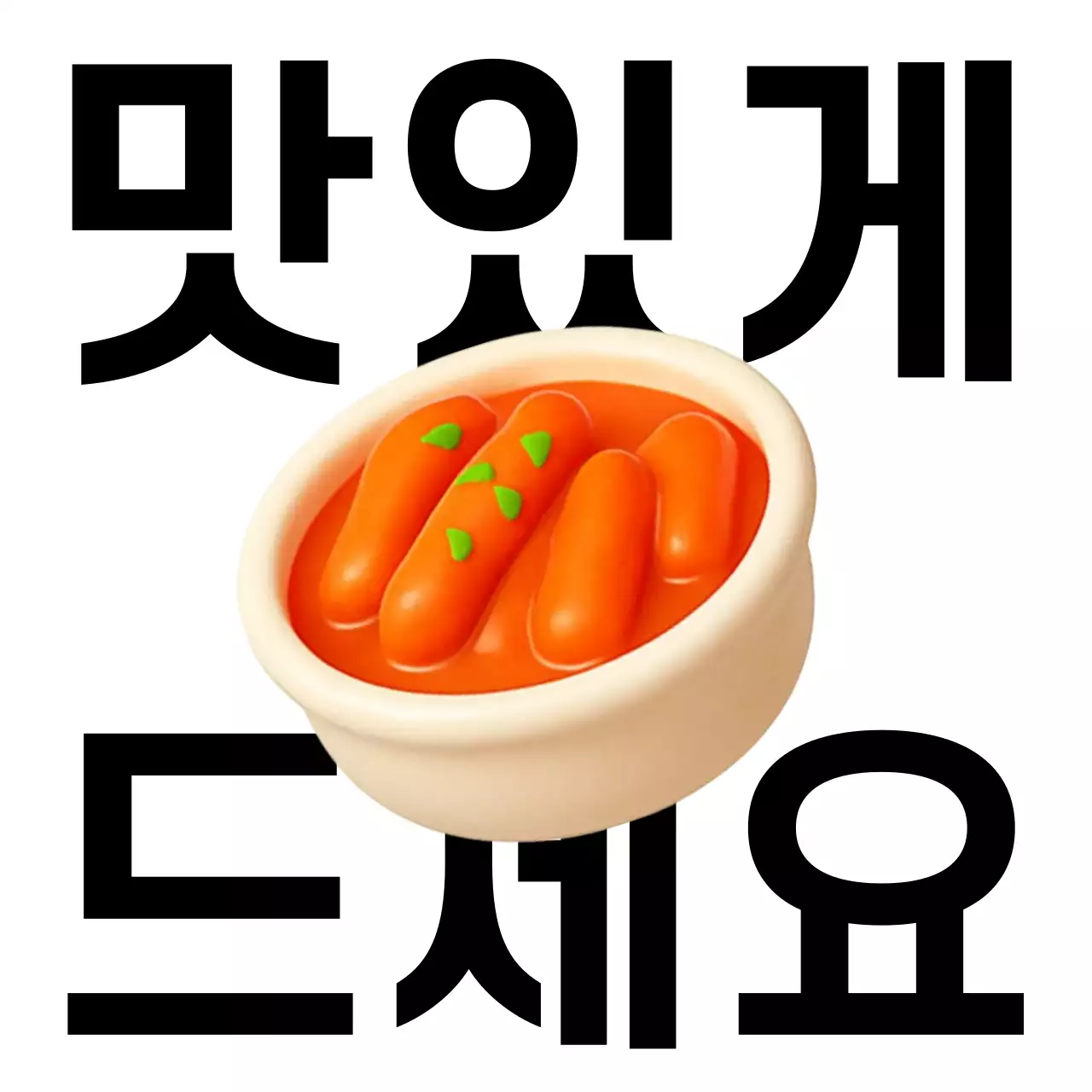 주황 심플 음식 광고