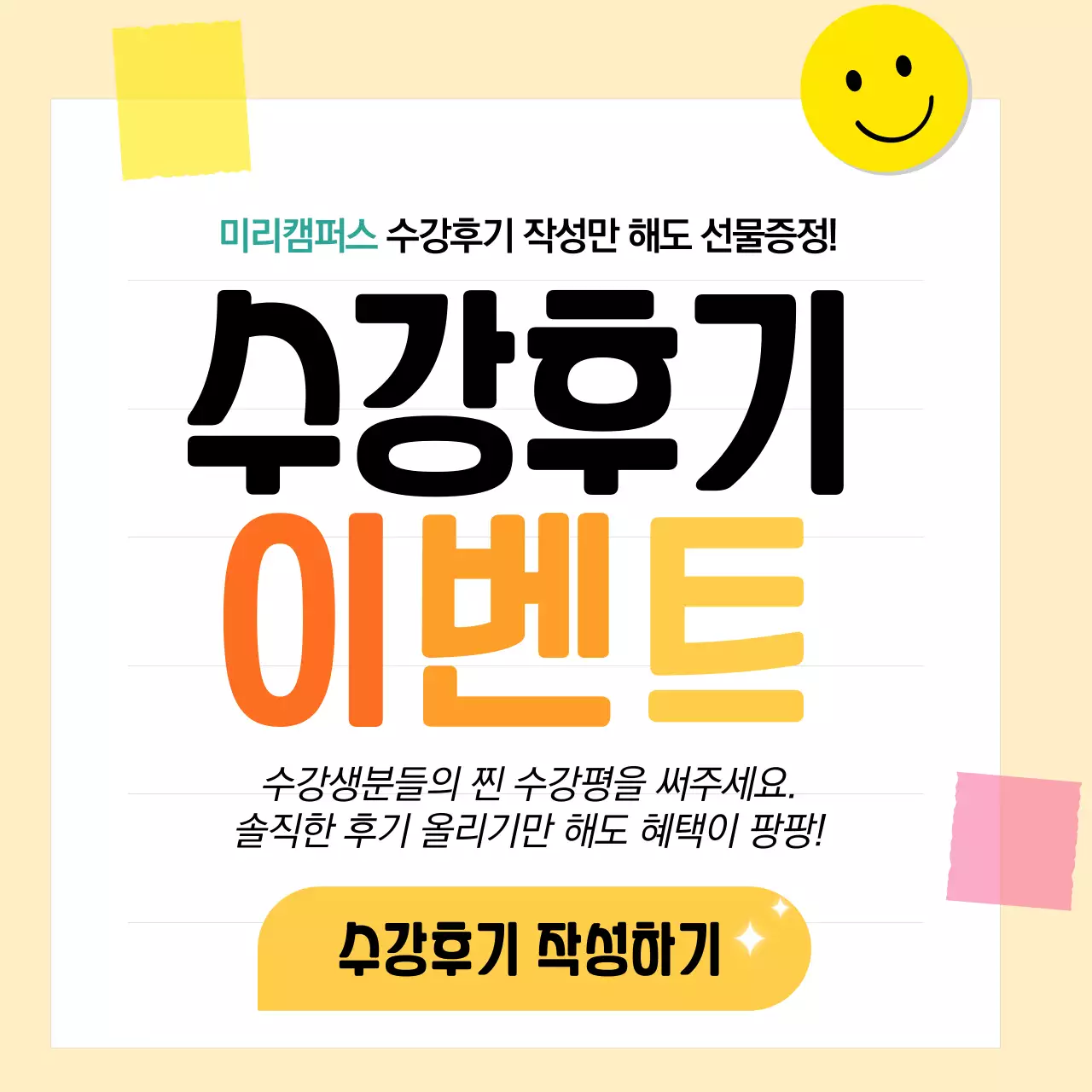 노랑 깔끔 이벤트 안내