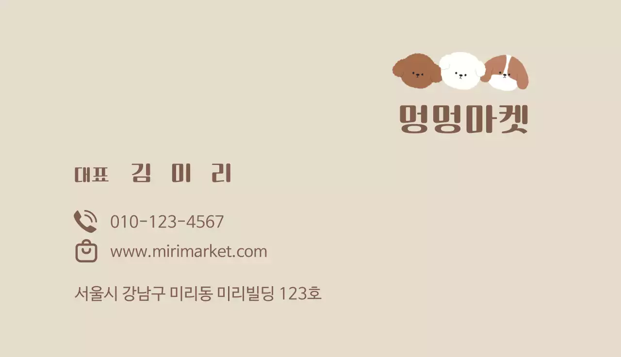 베이지 아기자기한 반려동물 용품 판매 홍보