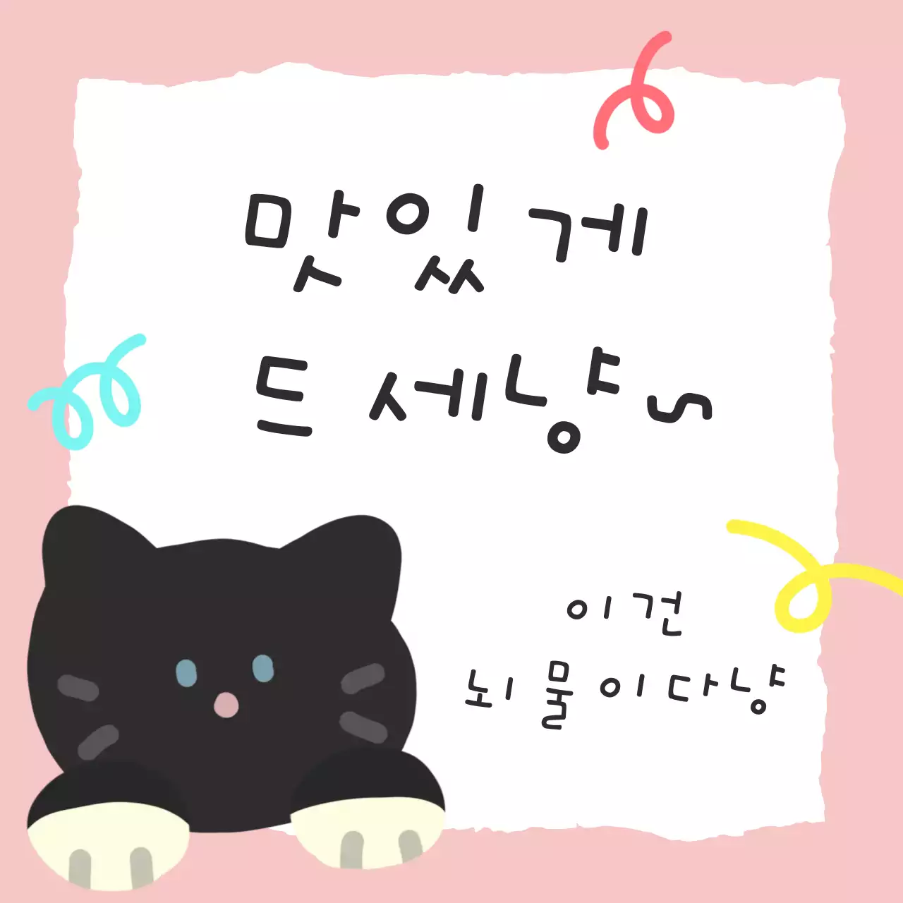 검정 아기자기한 고양이 스티커