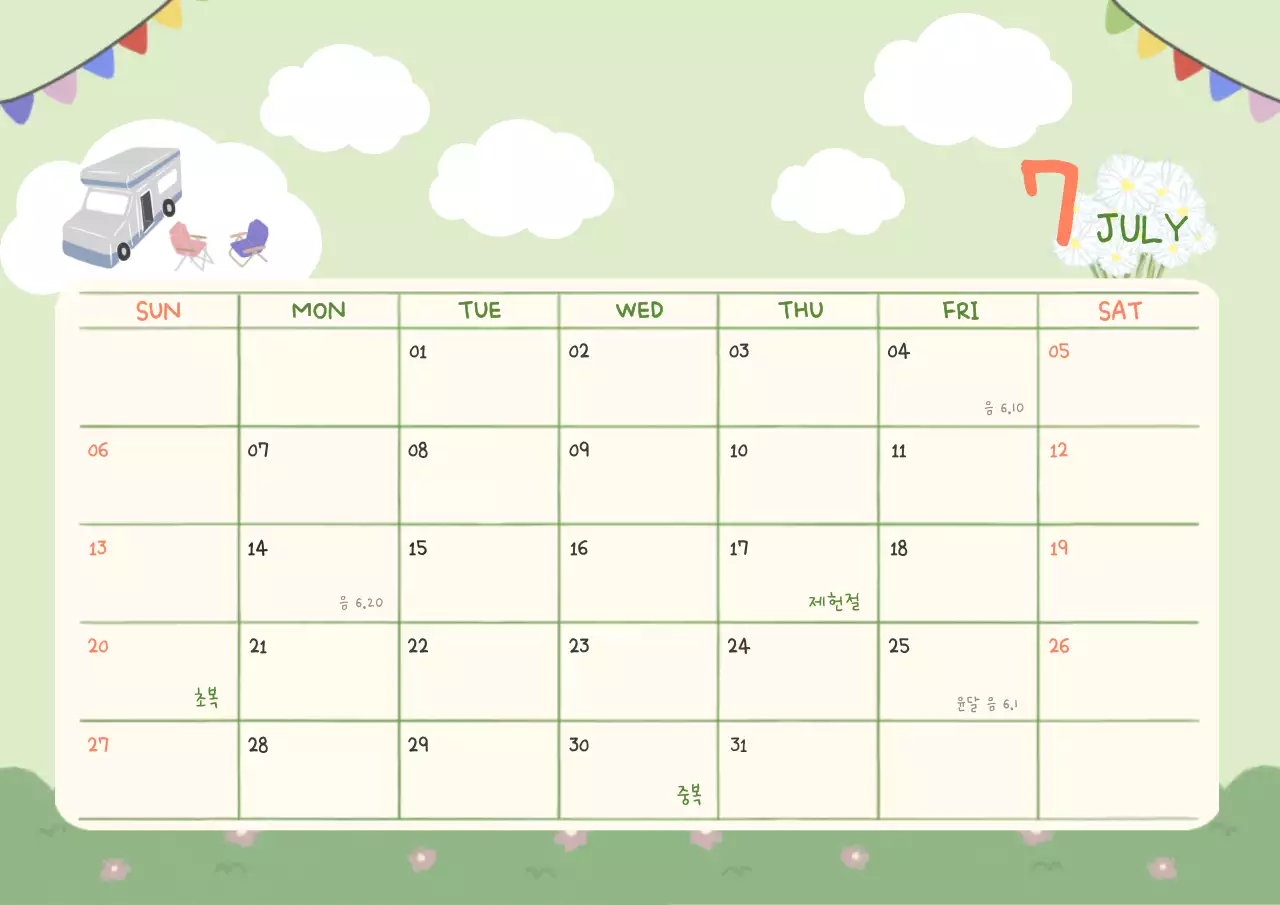 연두 아기자기한 달력 일정 안내