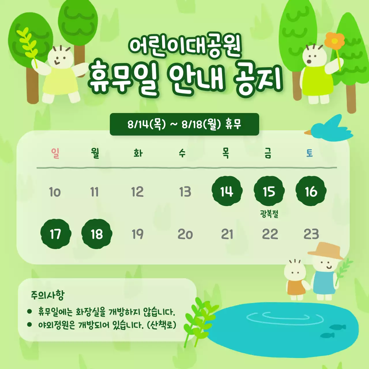 초록색의 귀여운 휴무일 안내 공지