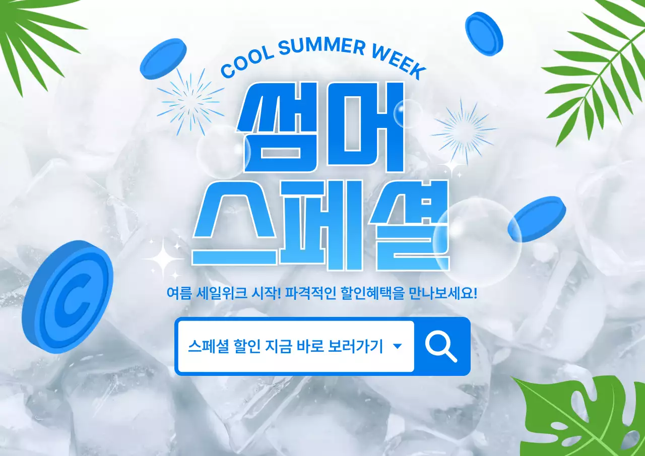 하늘색 모던 여름 세일 프로모션