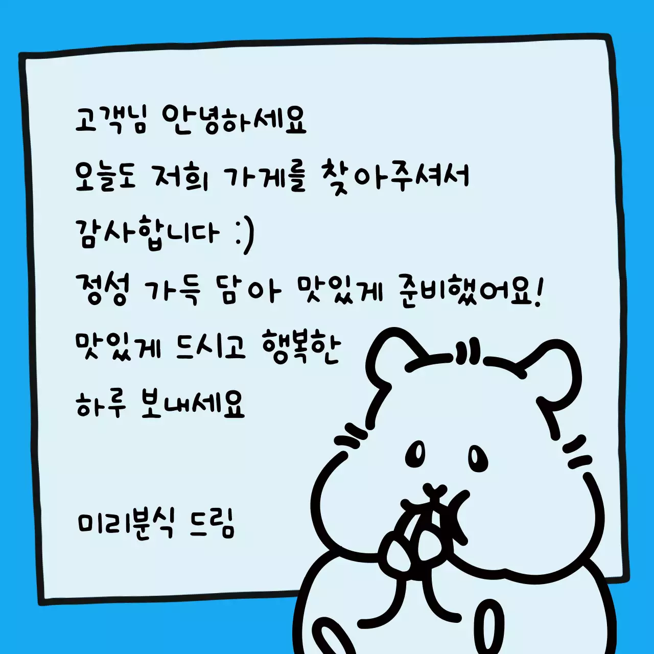 파랑 아기자기한 고객 감사 메시지 안내