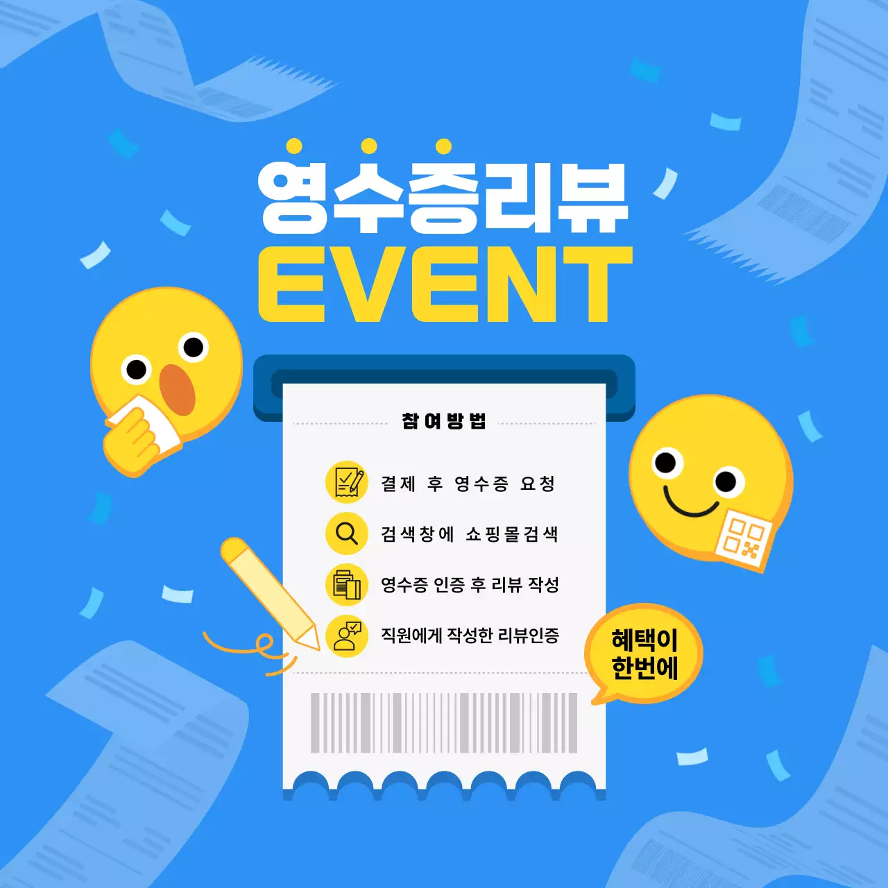 파랑 깔끔 이벤트 안내