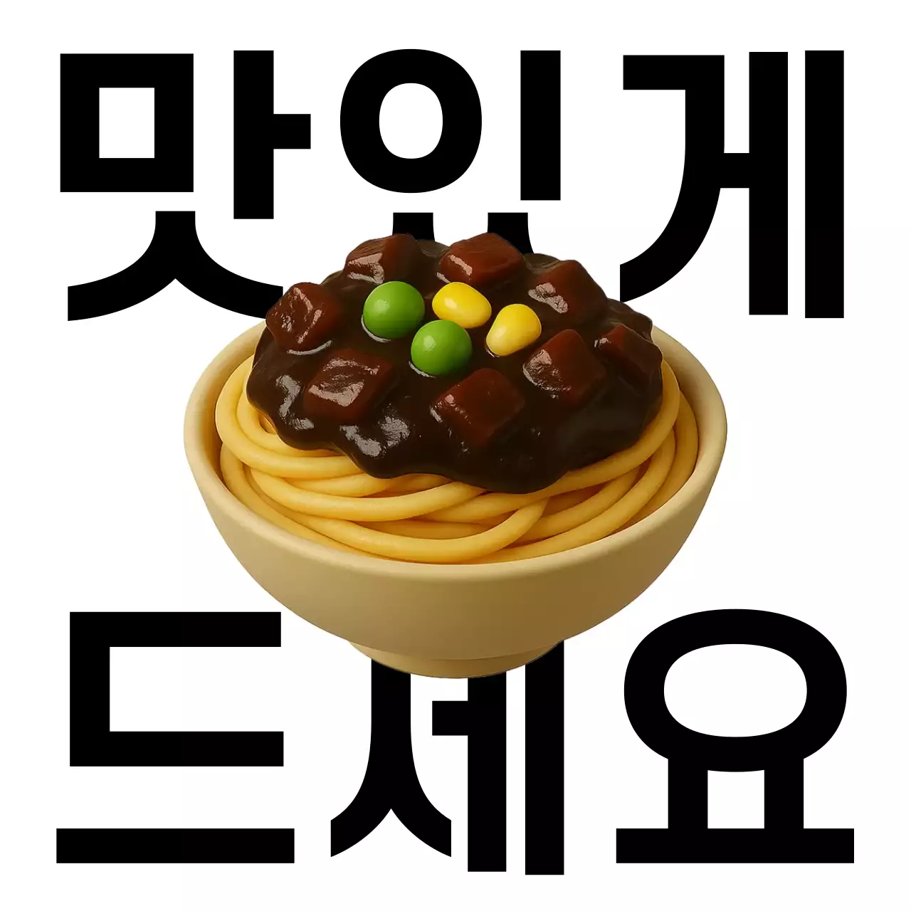 주황 심플 음식 광고