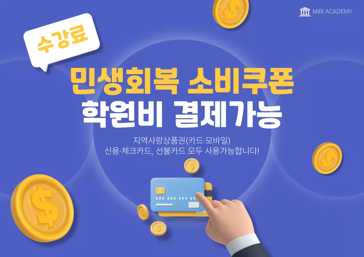 파랑 모던 결제 안내 홍보