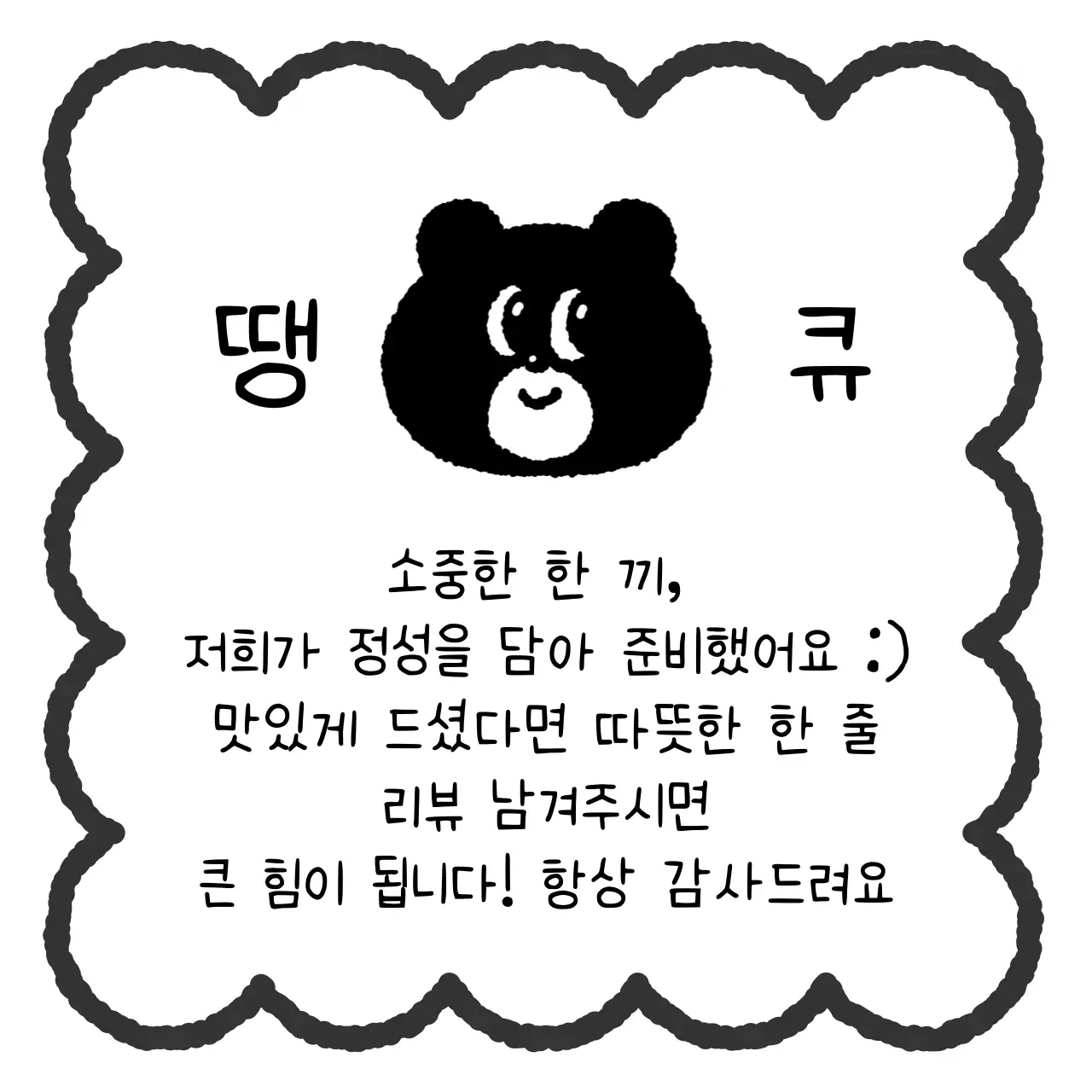 검정 아기자기한 리뷰 이벤트 홍보