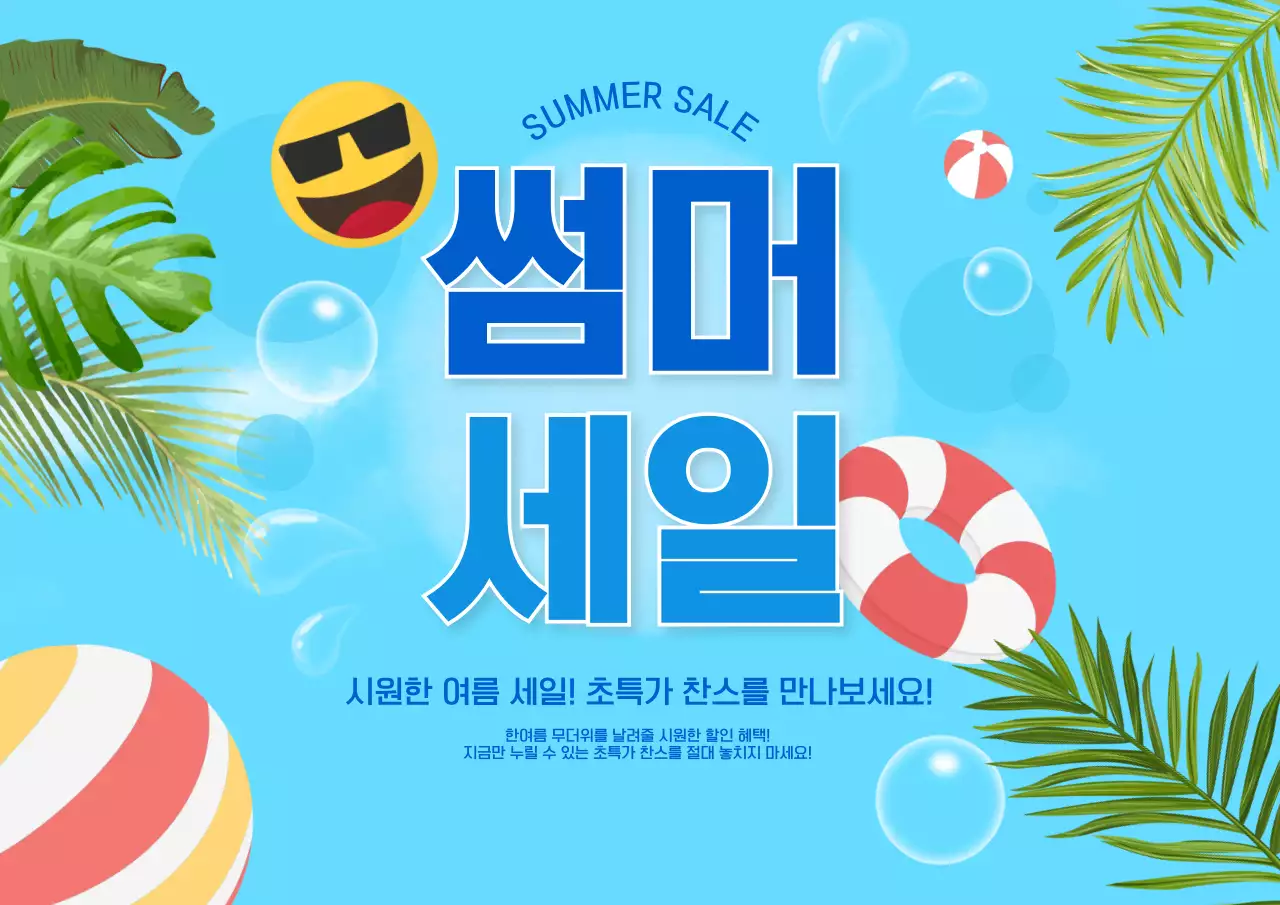 하늘색 트로피칼 여름 세일