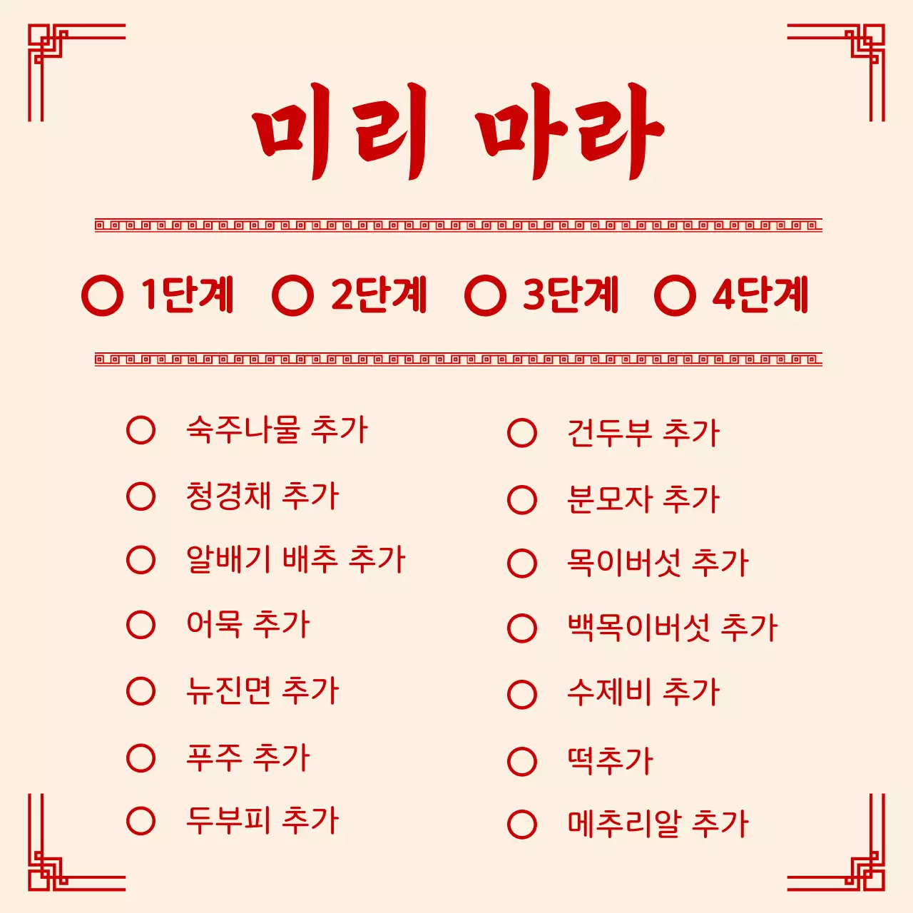 베이지 전통 음식 메뉴판