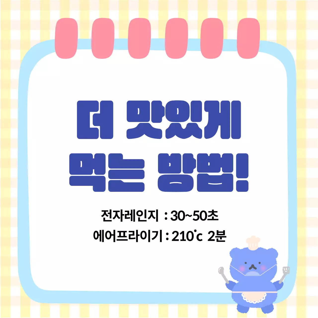 노랑 아기자기한 요리 설명