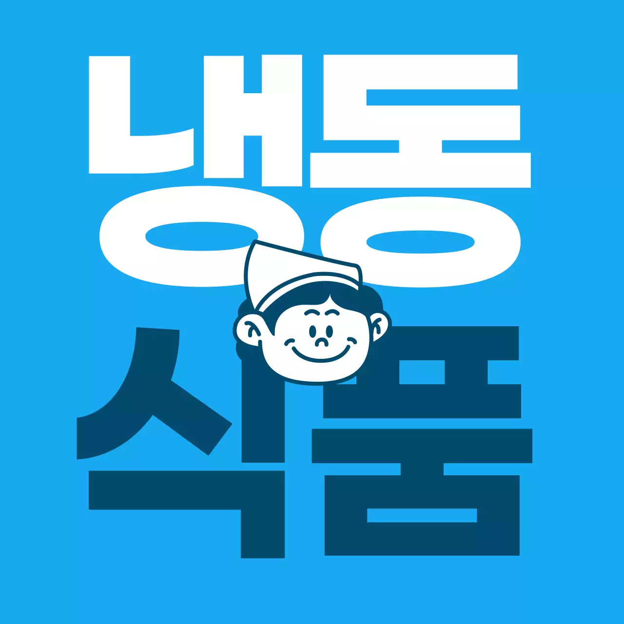 초록 심플 식품 광고