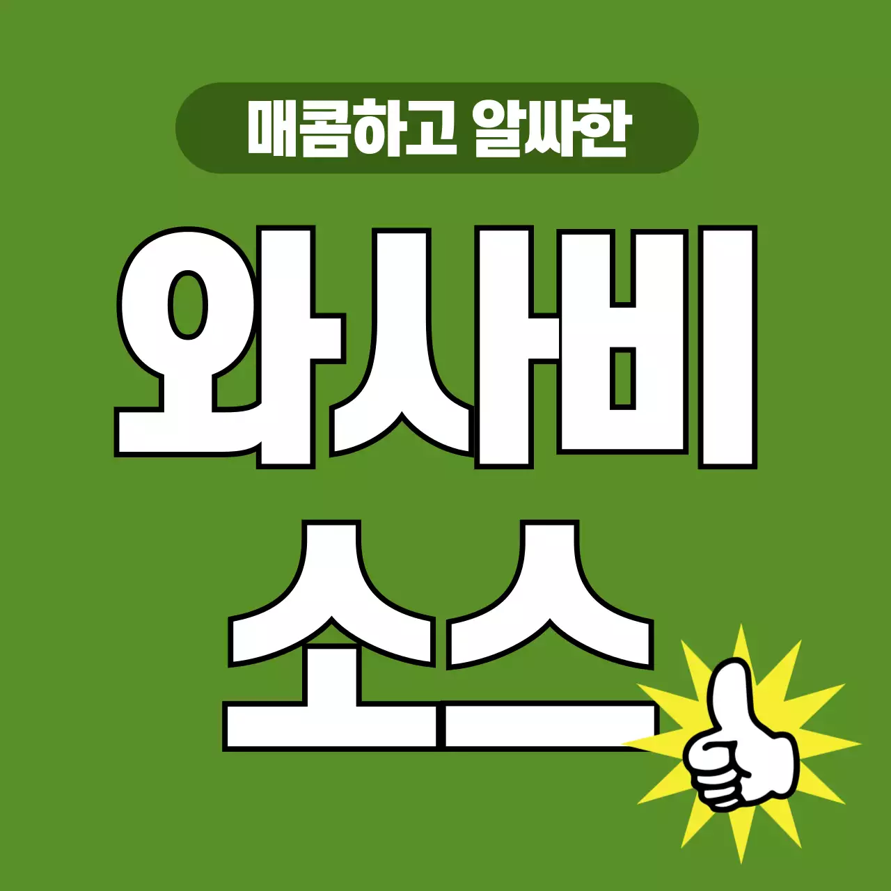 초록 기본 소스 광고