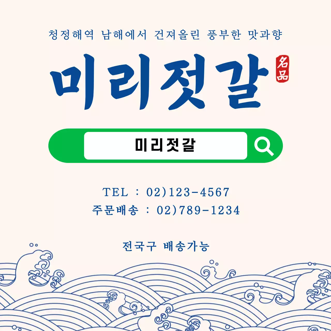 베이지 전통 해산물 광고