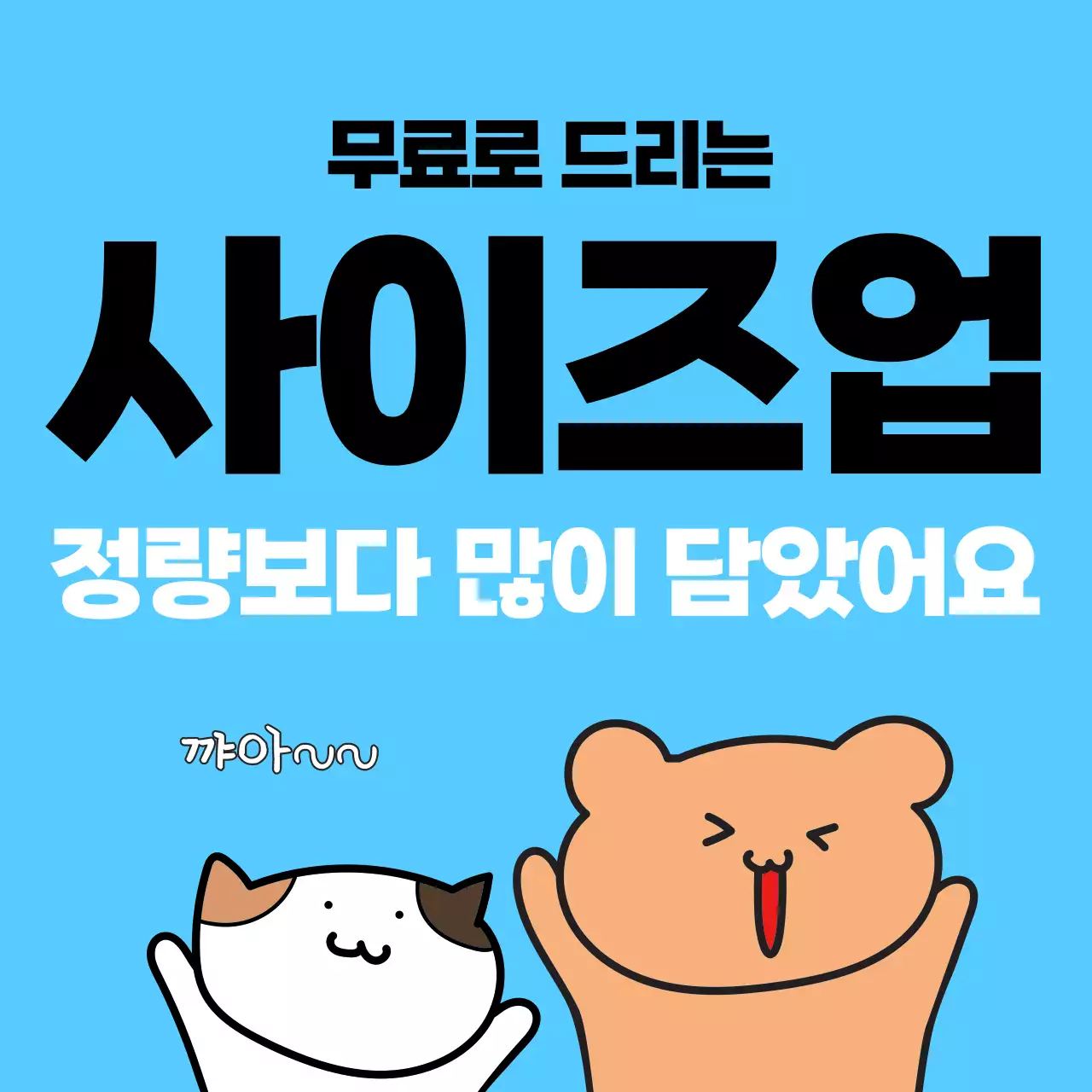 하늘색 아기자기한 이벤트 홍보