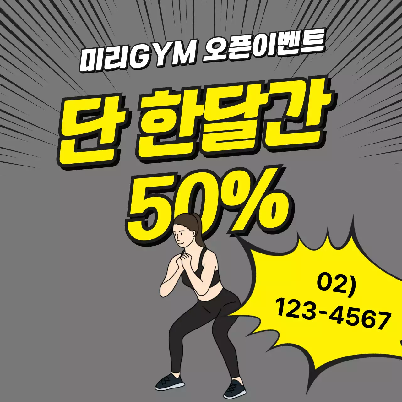 회색 팝 피트니스 할인 행사