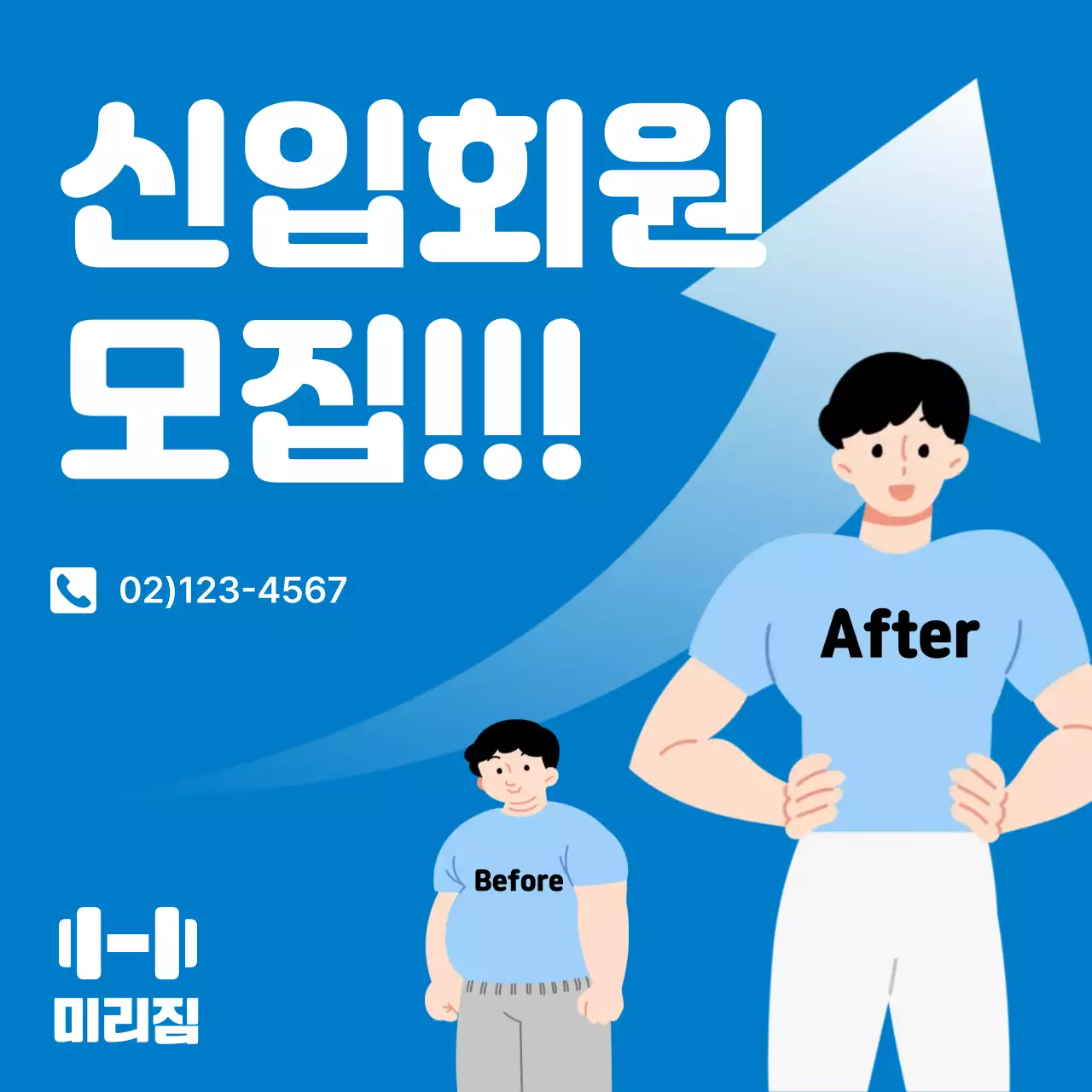 파랑 모던 피트니스 모집