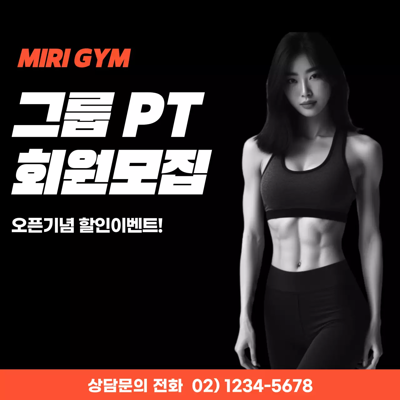 검정 모던 피트니스 모집