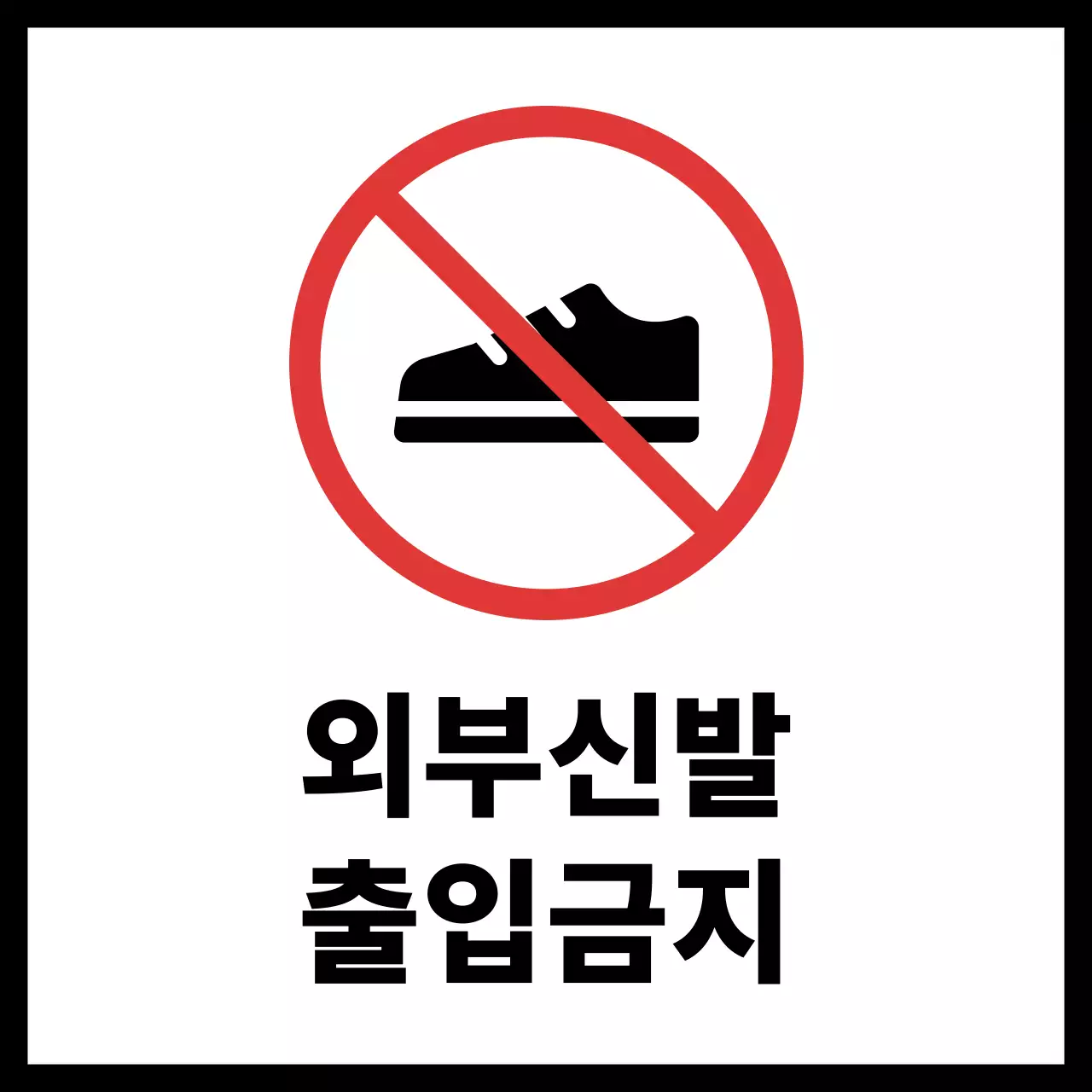 검정 기본 금지 안내